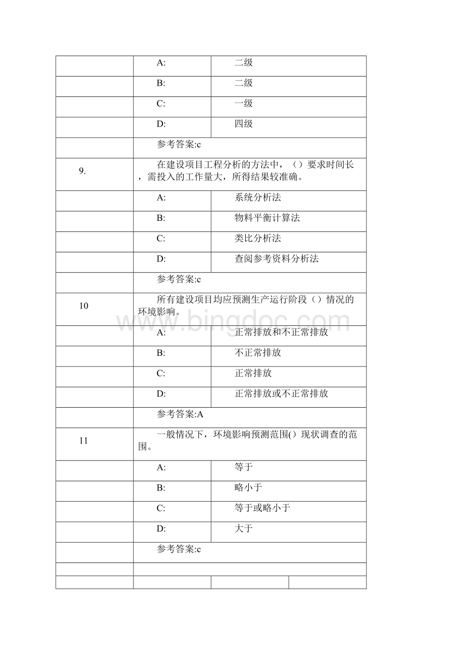 环境影响评价技术导则与标准5.docx_第3页