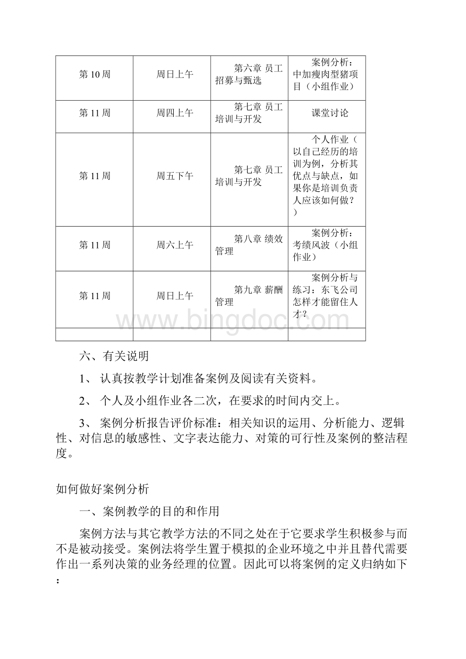 《MBA人力资源管理》案例集.docx_第3页