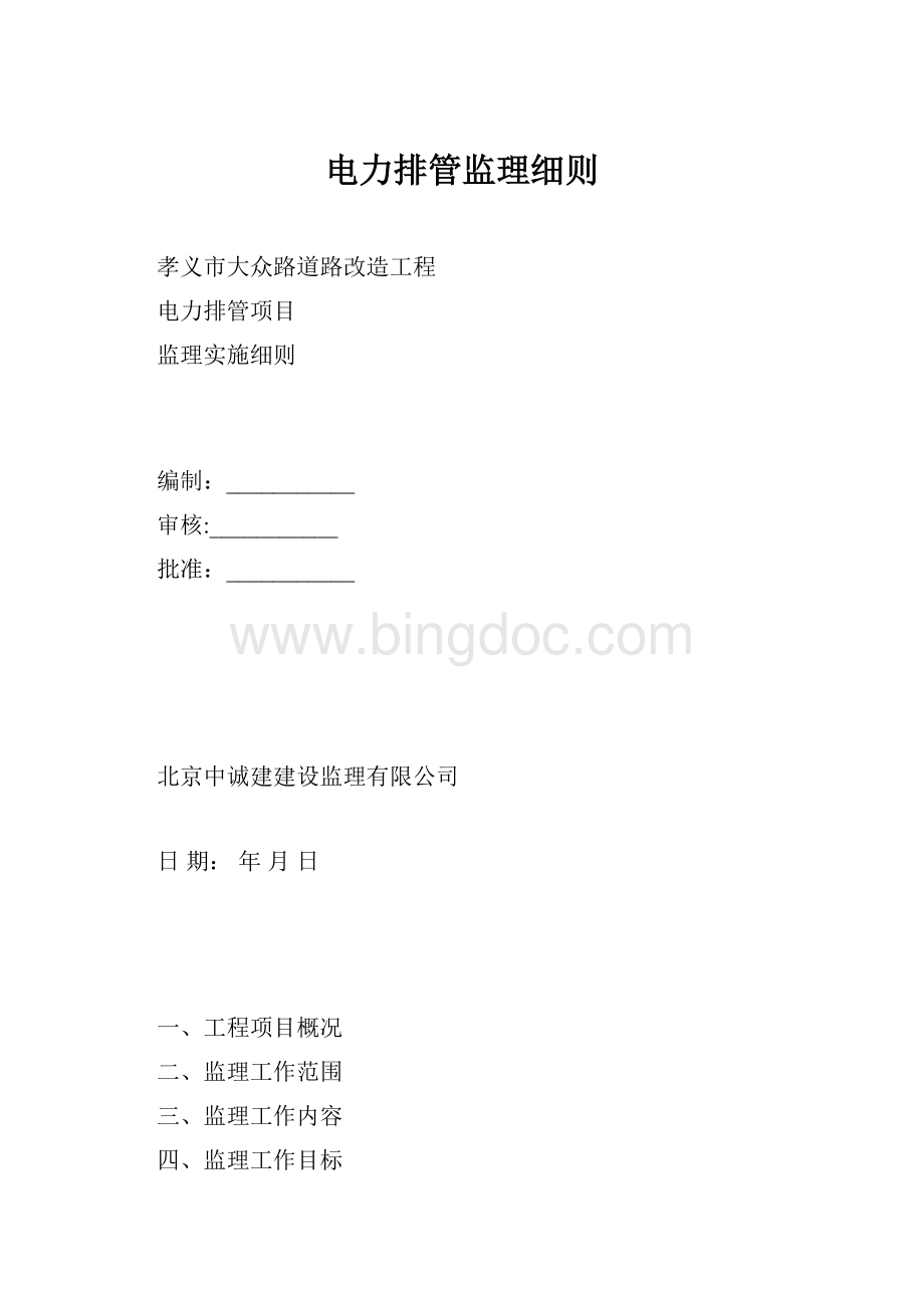 电力排管监理细则.docx