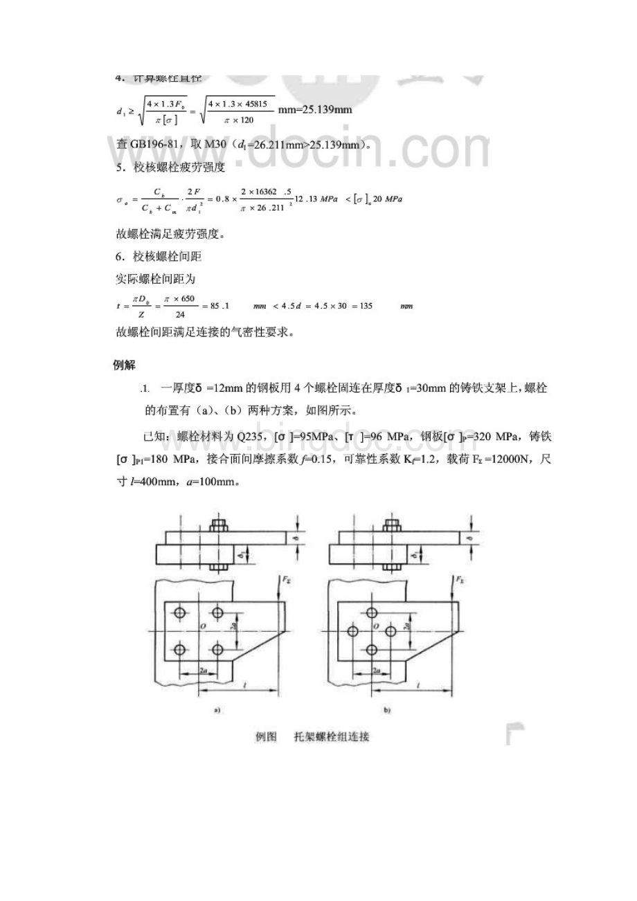 机械设计经典三道题.docx_第2页