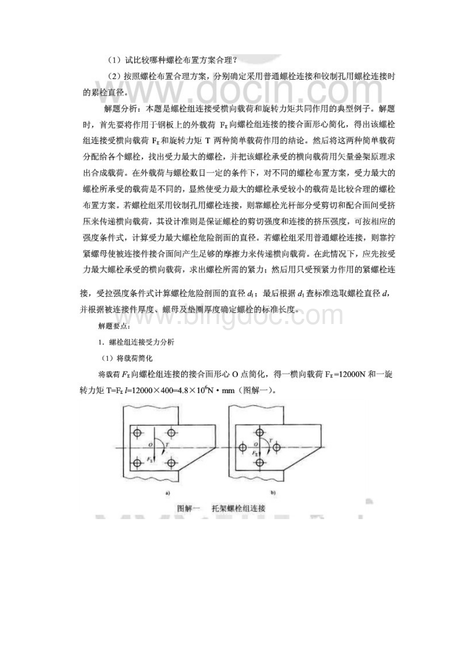 机械设计经典三道题.docx_第3页