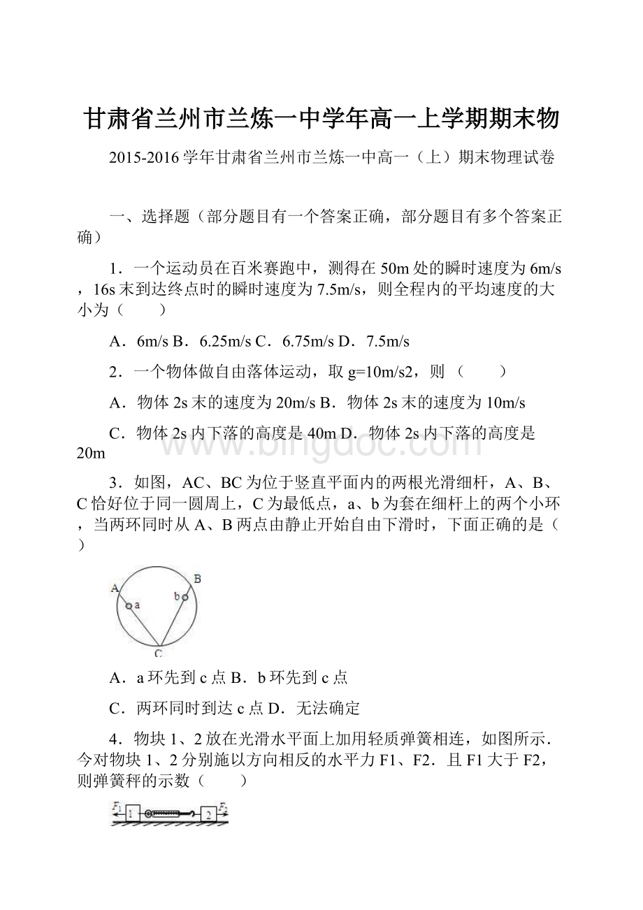 甘肃省兰州市兰炼一中学年高一上学期期末物.docx