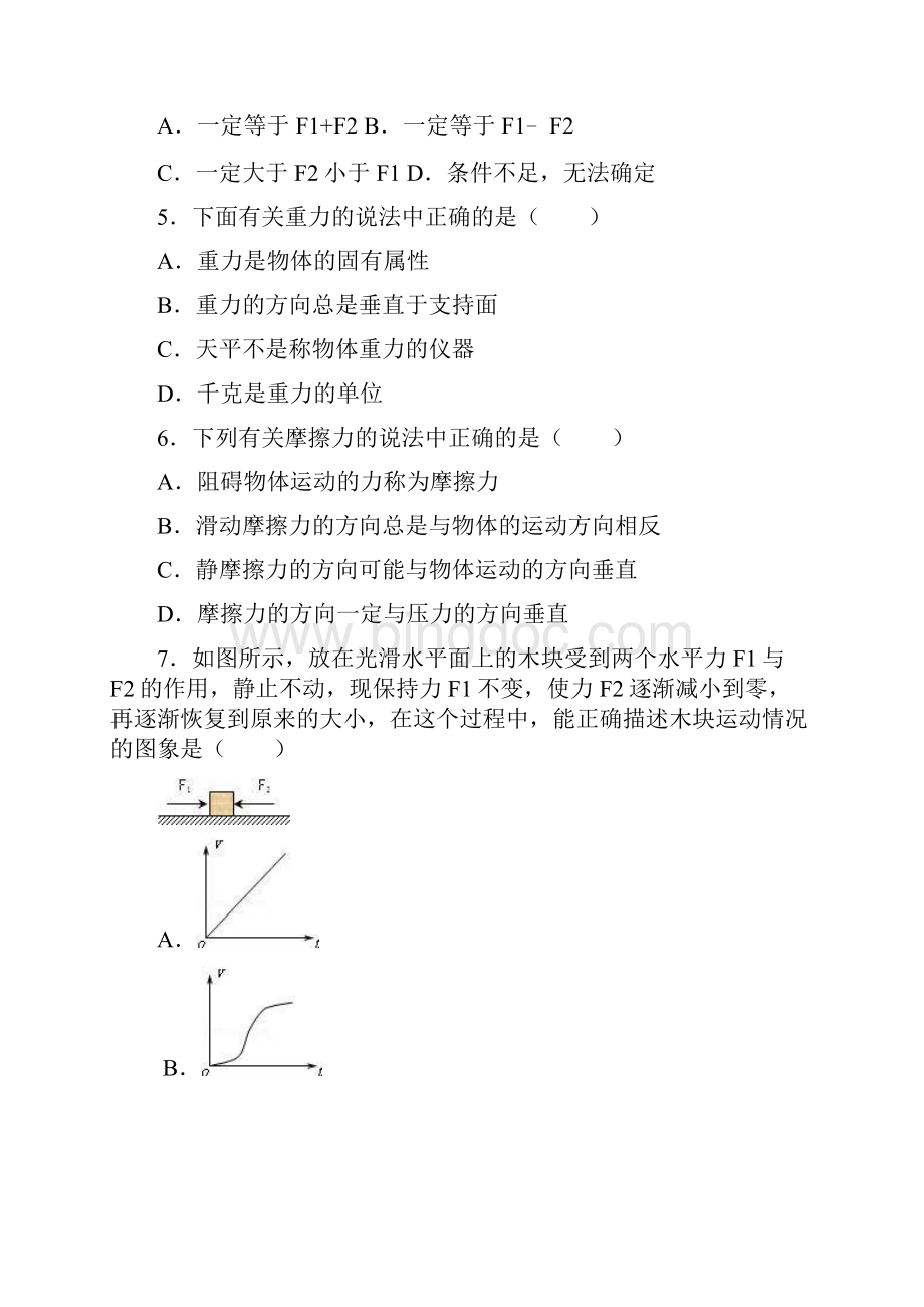 甘肃省兰州市兰炼一中学年高一上学期期末物.docx_第2页