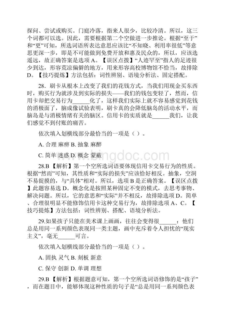 国考行测真题解析.docx_第2页