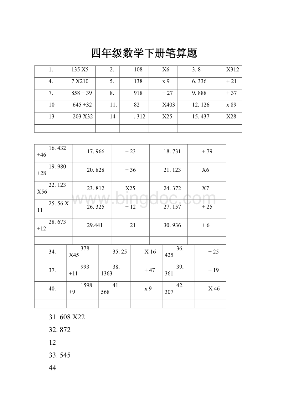 四年级数学下册笔算题.docx