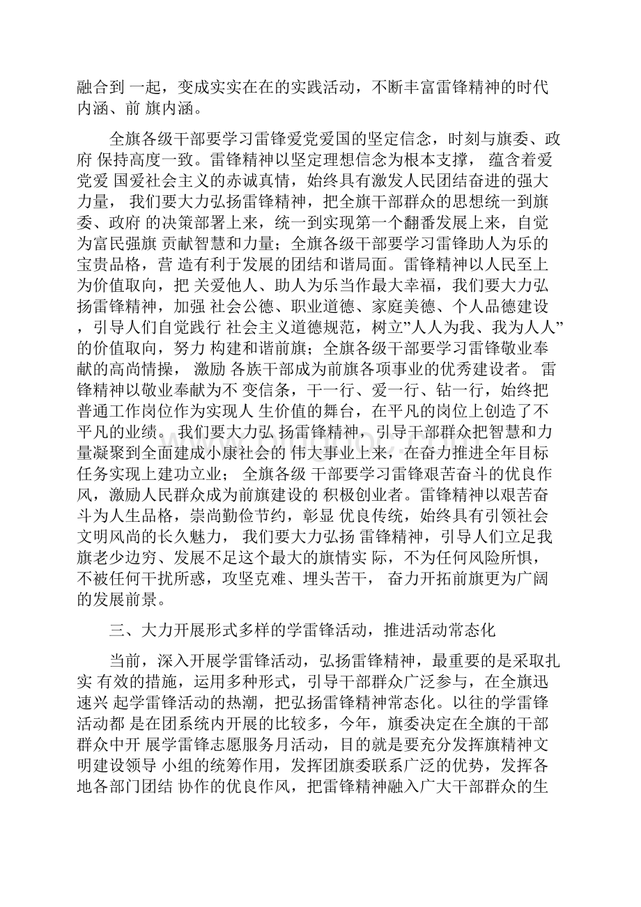 学雷锋志愿活动月会议讲话稿.docx_第2页