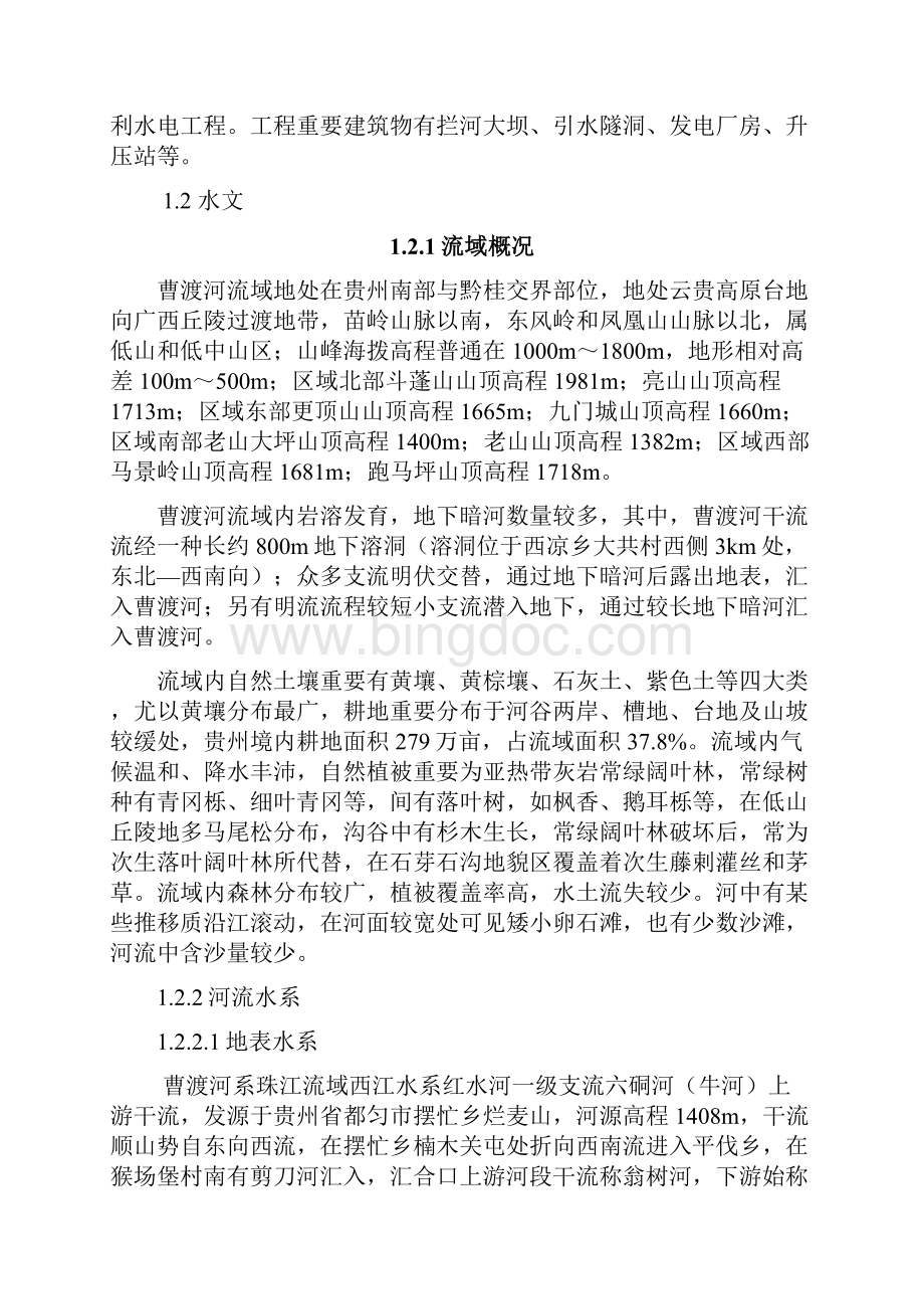 广西懂托水电站监理规划方案.docx_第3页
