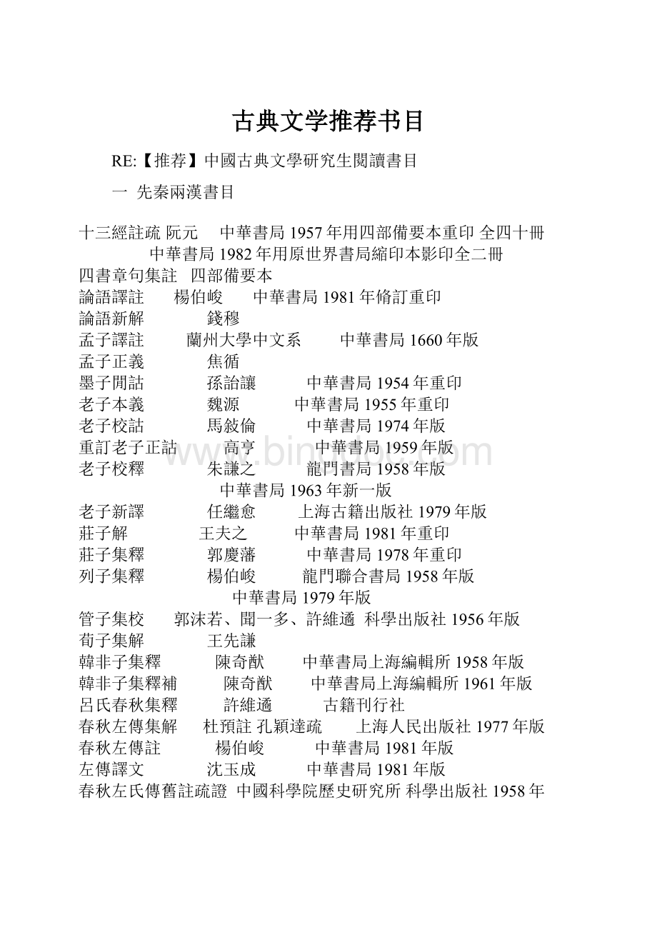 古典文学推荐书目.docx_第1页