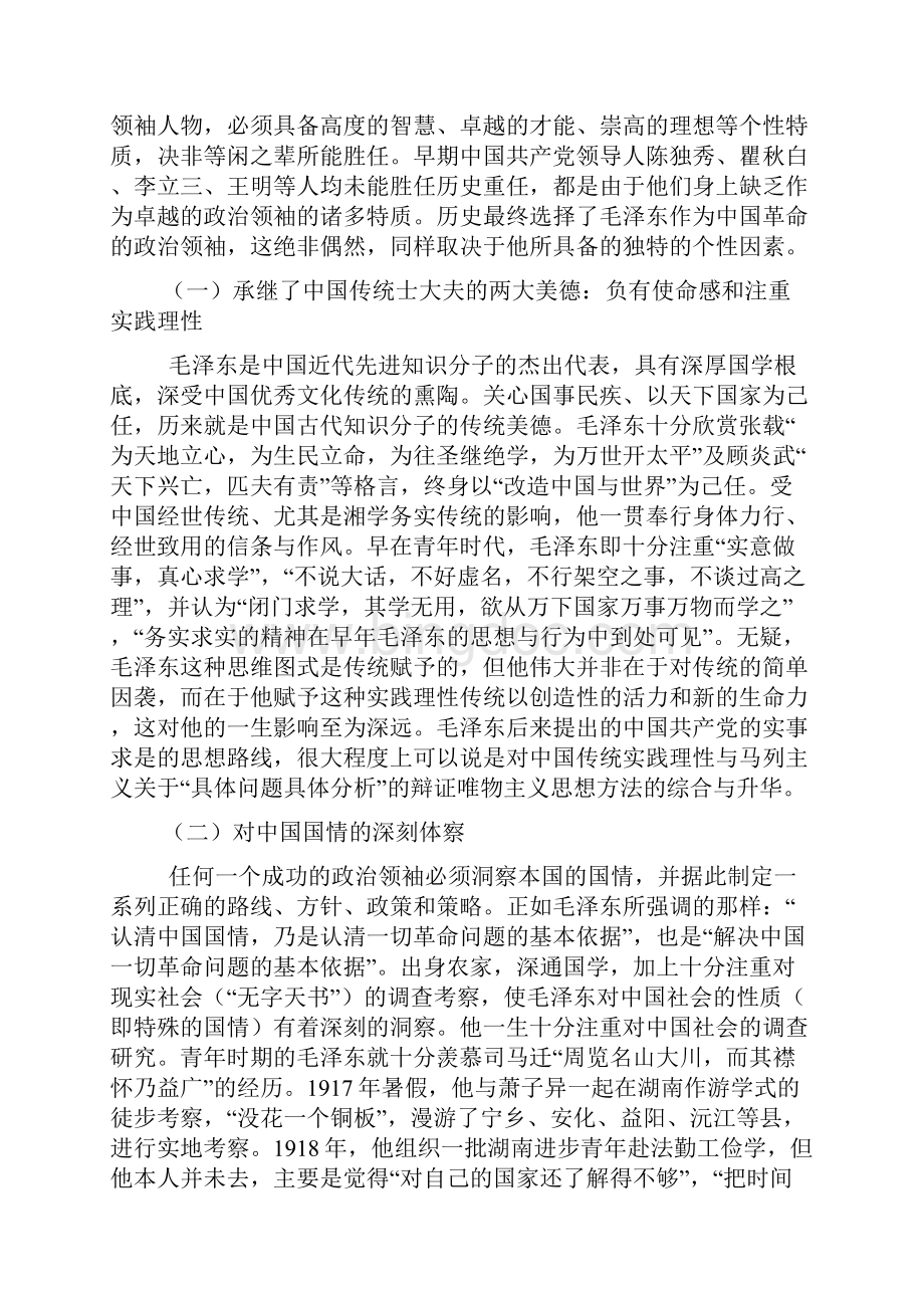论毛泽东的个性魅力与权威领导好文章.docx_第3页
