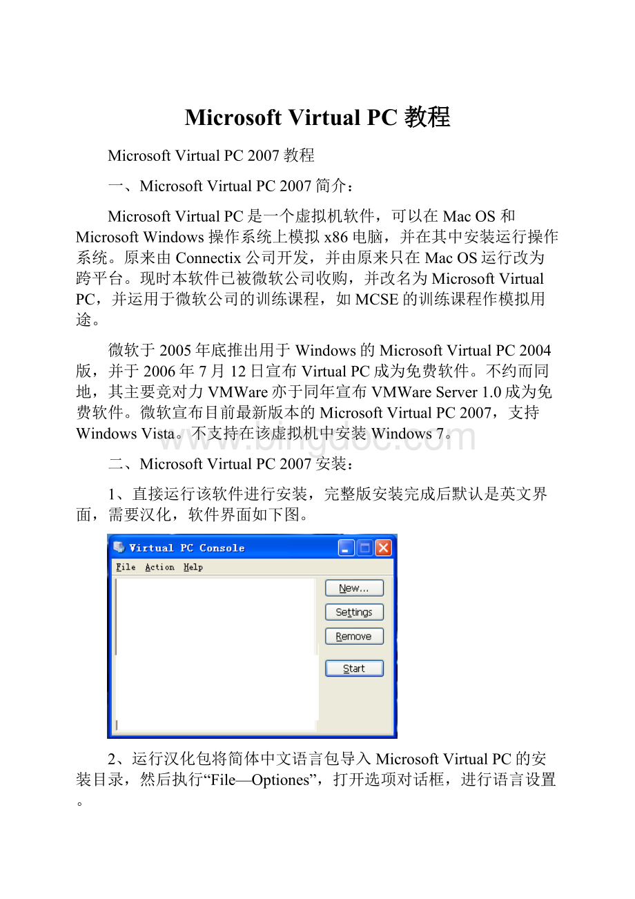 Microsoft Virtual PC 教程.docx