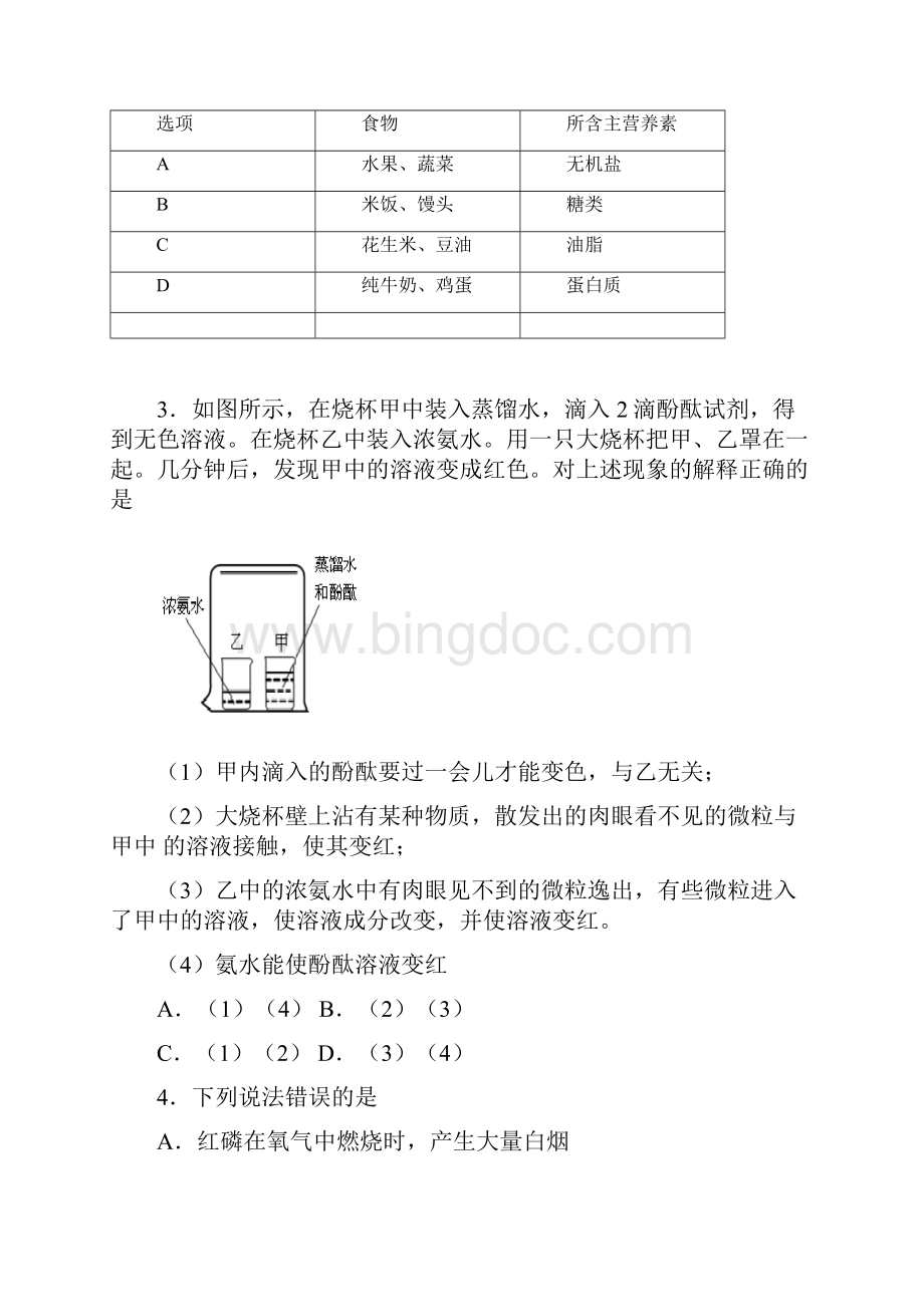 二〇一一年日照市初中学业考试.docx_第2页