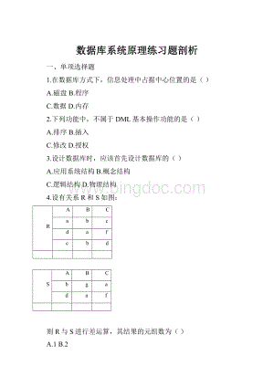 数据库系统原理练习题剖析.docx