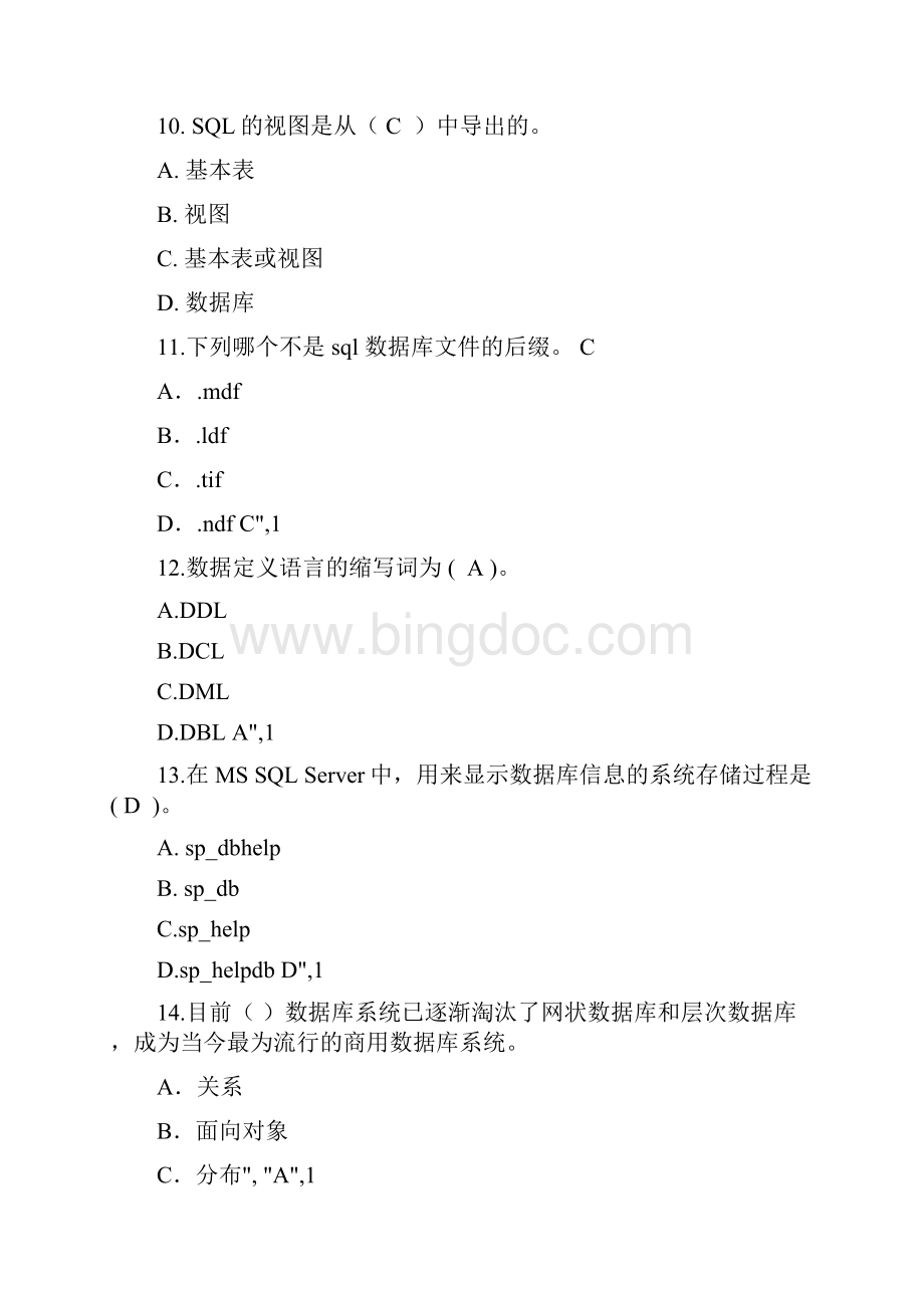 SQL数据库期末复习试题选择.docx_第3页