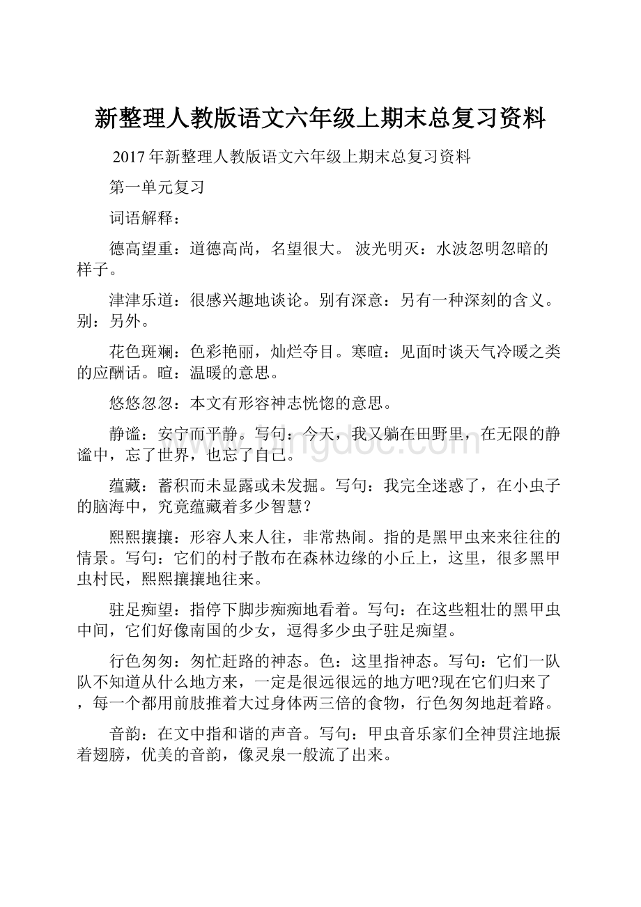 新整理人教版语文六年级上期末总复习资料.docx