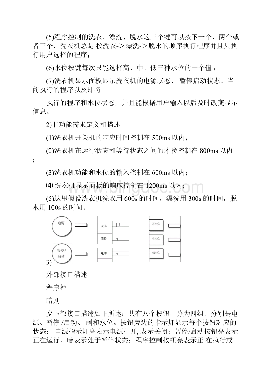 嵌入式软件设计洗衣机程序需求分析与详细设计.docx_第2页