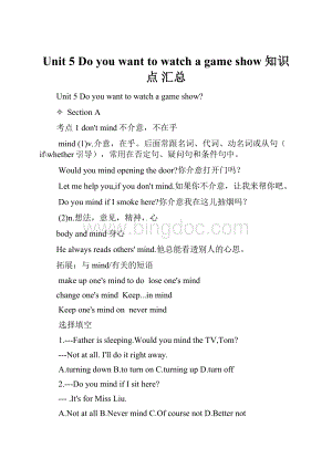 Unit 5Do you want to watch a game show知识点 汇总.docx