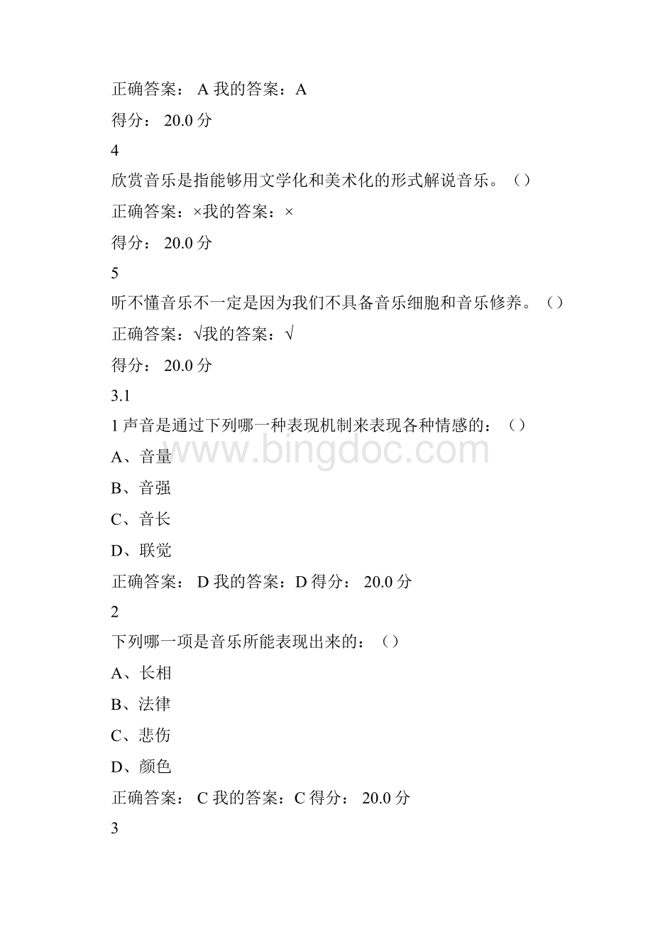 音乐鉴赏 课后答案.docx_第2页