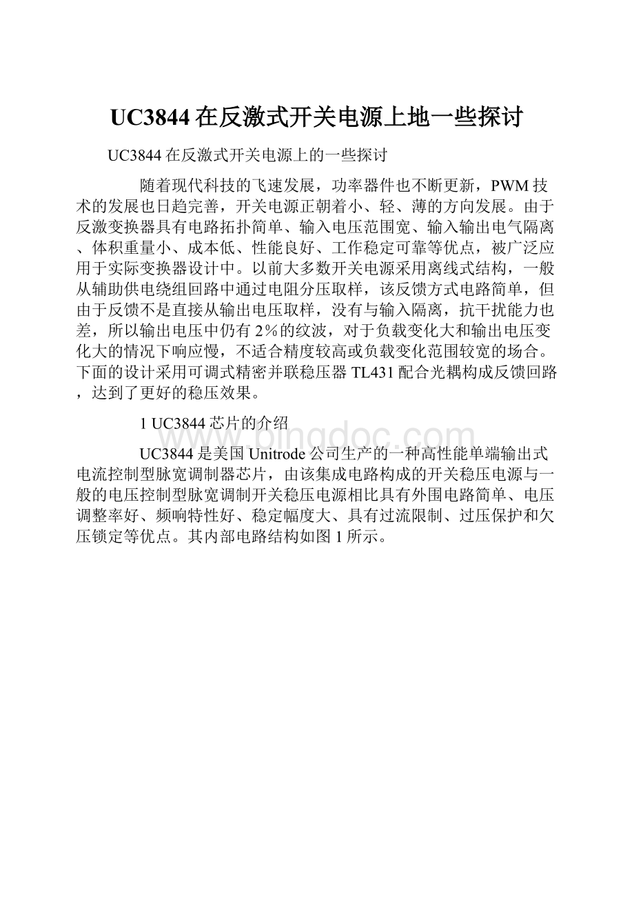 UC3844在反激式开关电源上地一些探讨.docx