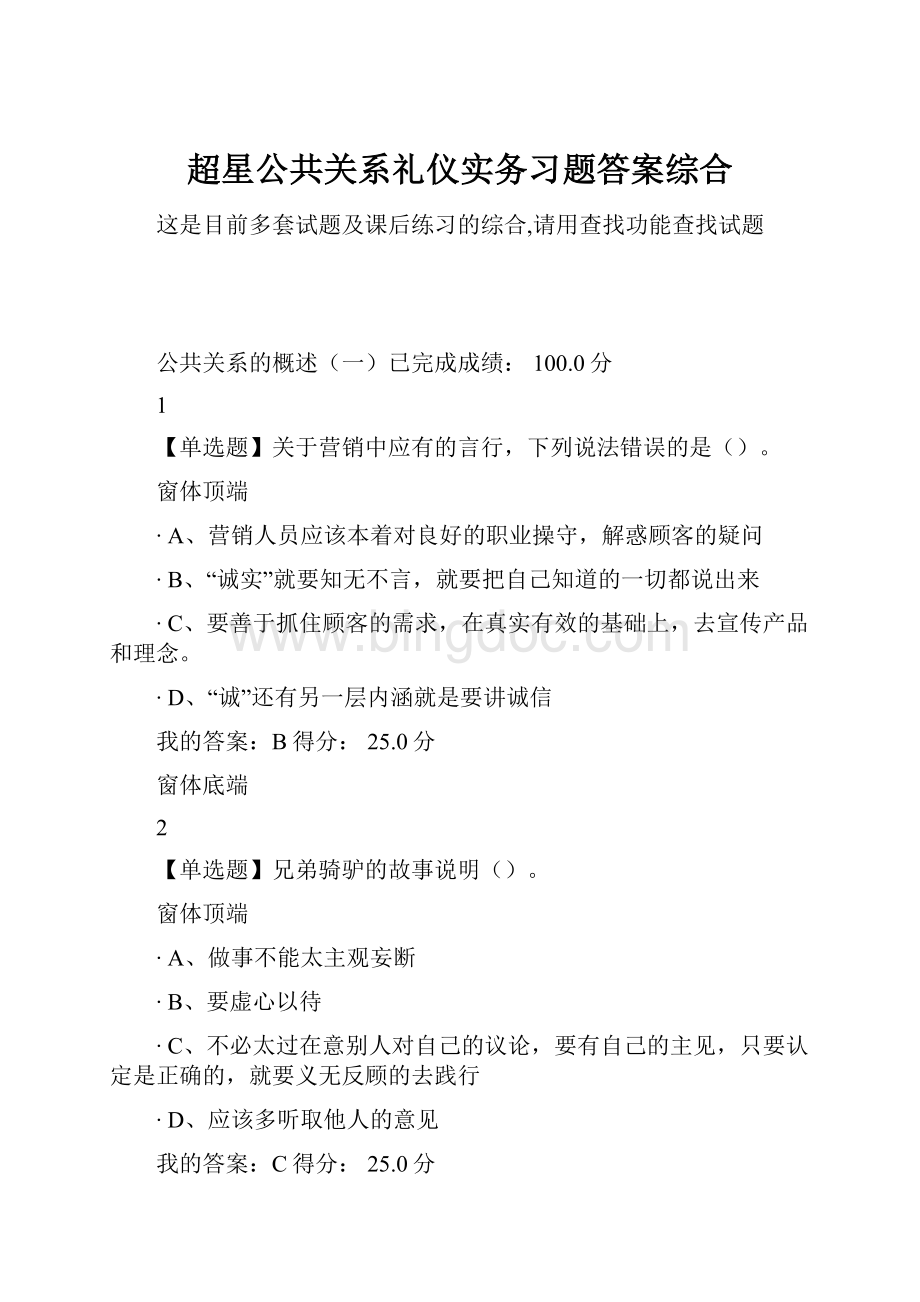 超星公共关系礼仪实务习题答案综合.docx