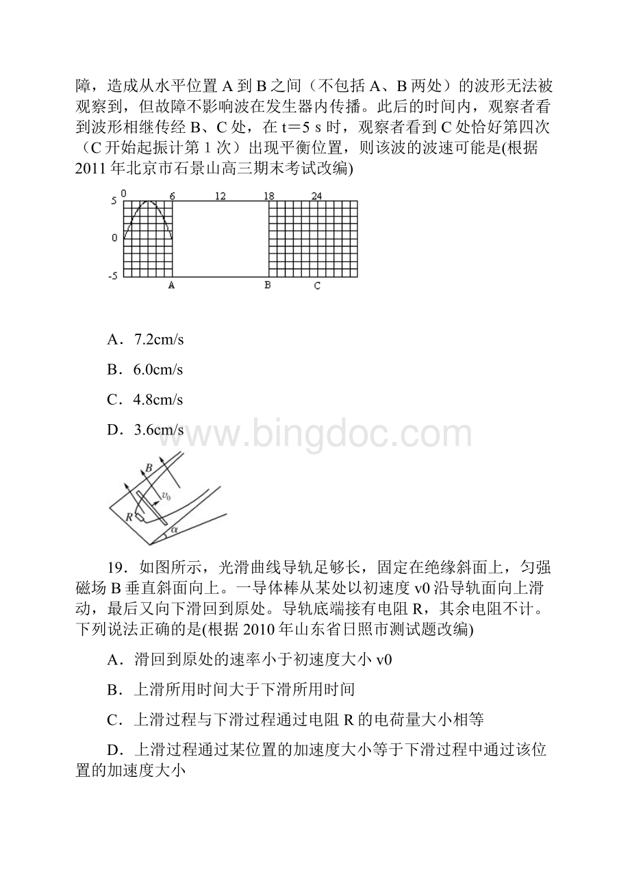 高考物理模拟试题及答案十八.docx_第3页