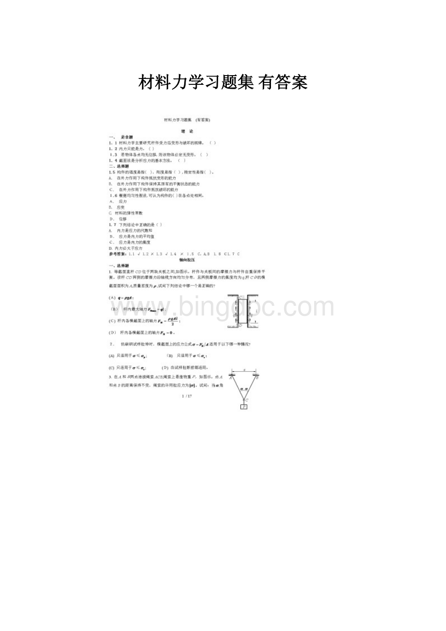 材料力学习题集有答案.docx