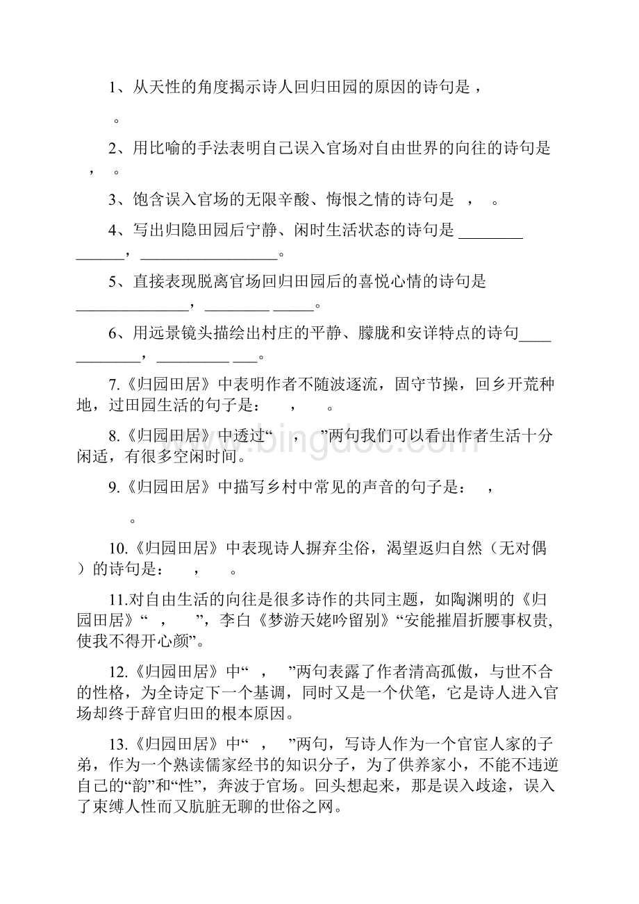 高一语文必修1必修2背诵篇目情境式默写.docx_第2页