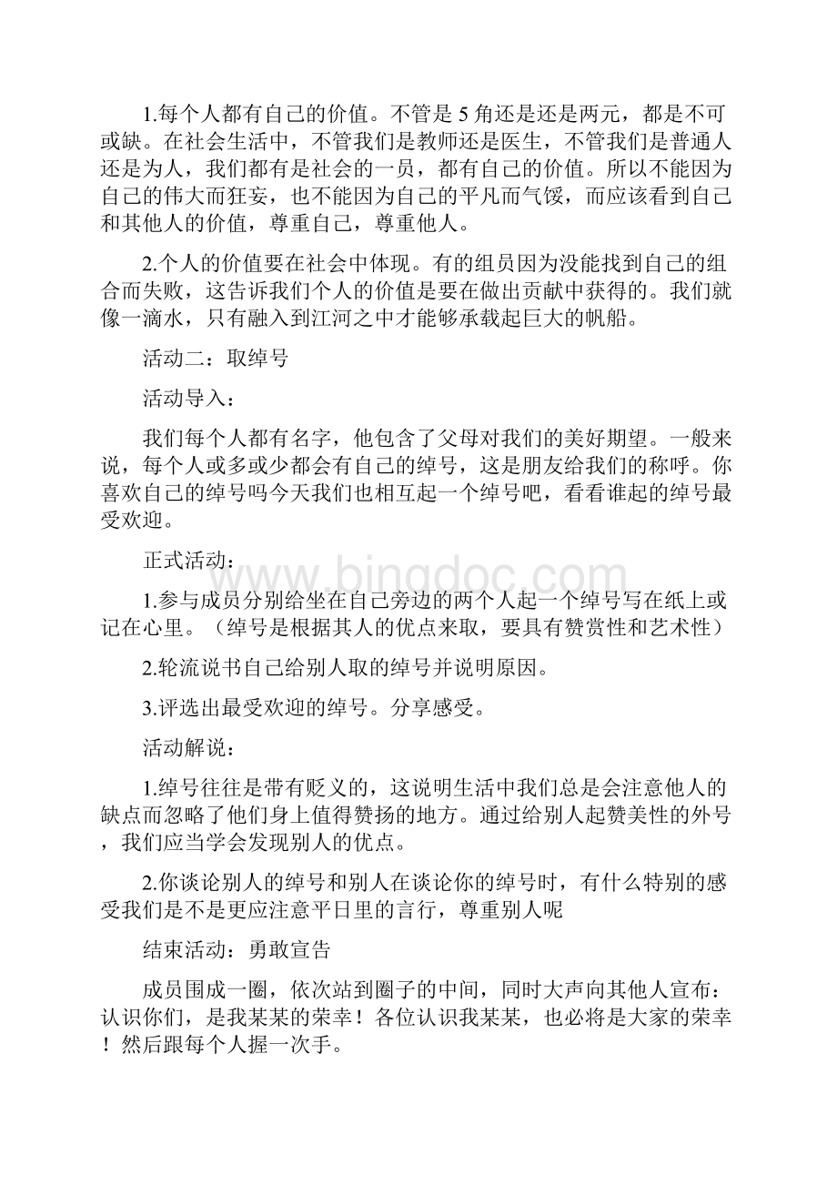 较适合成年人团体辅导活动方案初稿.docx_第2页