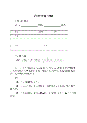 物理计算专题.docx