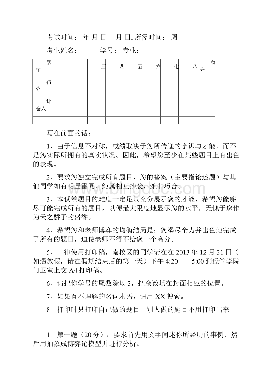 博弈论和信息经济学.docx_第2页