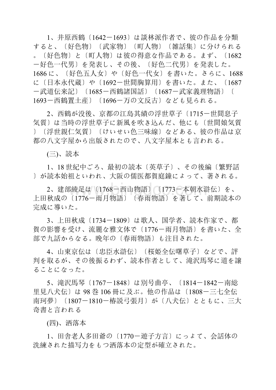广外日本文学选读复习资料.docx_第2页