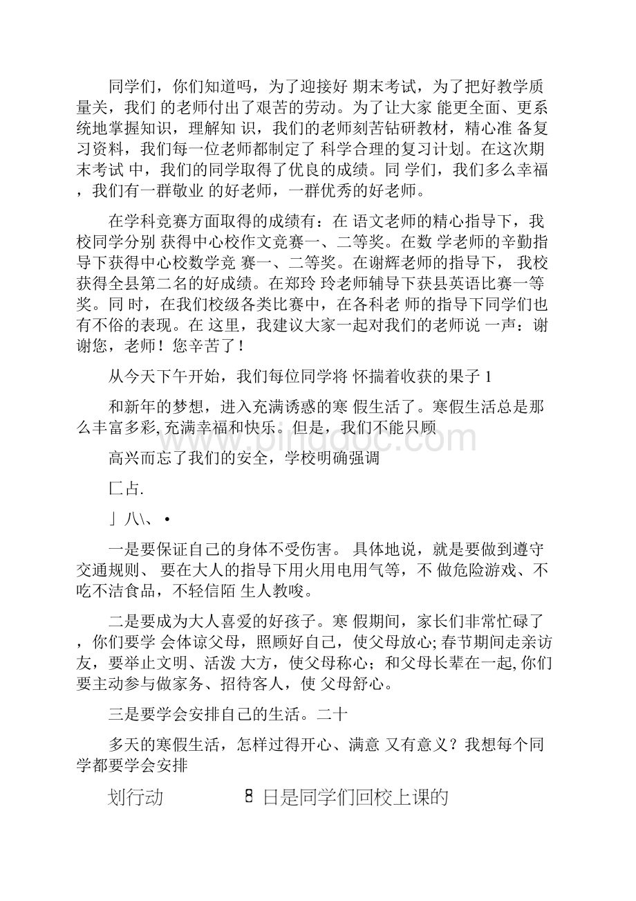 小学寒假闭学式上校长讲话稿多篇.docx_第3页