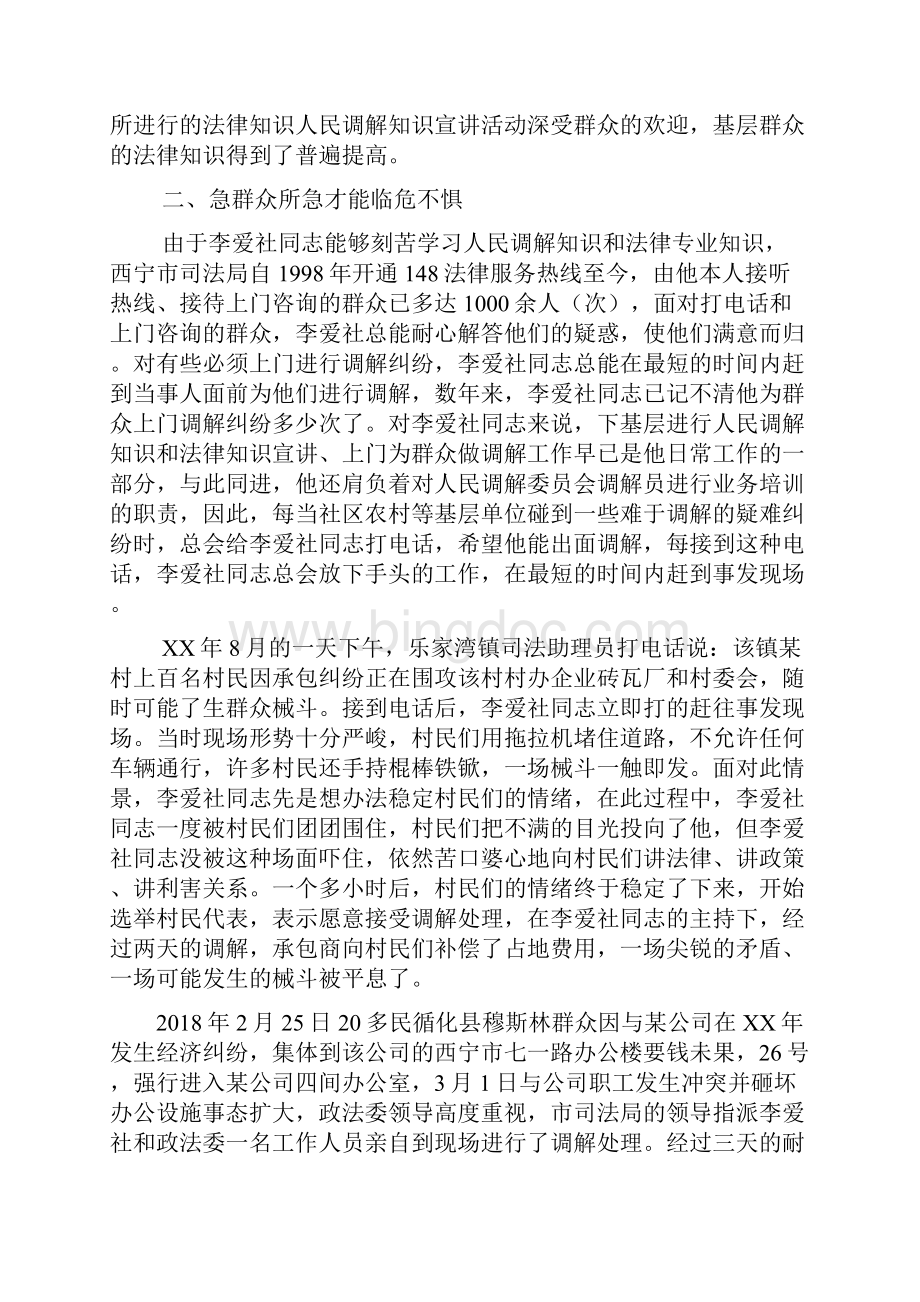 优秀人民调解员先进事迹材料.docx_第2页