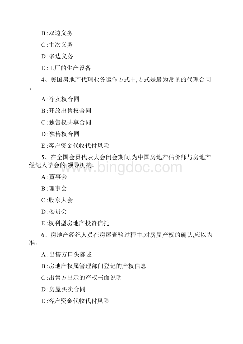 下半年河北省房地产经纪人重新购建价格的概念试题精.docx_第2页