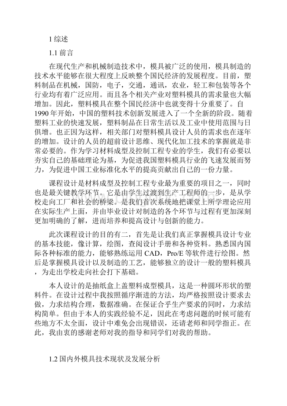 模具设计课程设计家用抽纸盒上盖注射模具设.docx_第3页