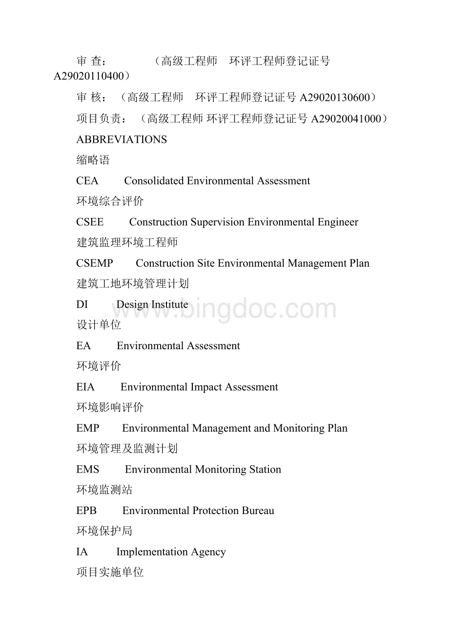 南宁市城乡环境综合整治工程项目环境管理计划doc.docx_第2页