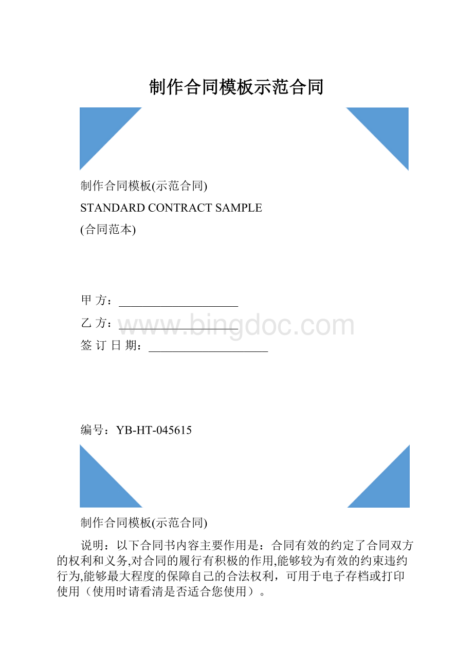 制作合同模板示范合同.docx_第1页