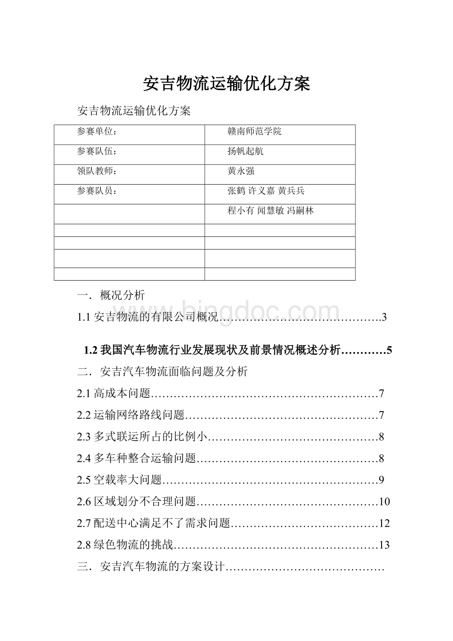 安吉物流运输优化方案.docx