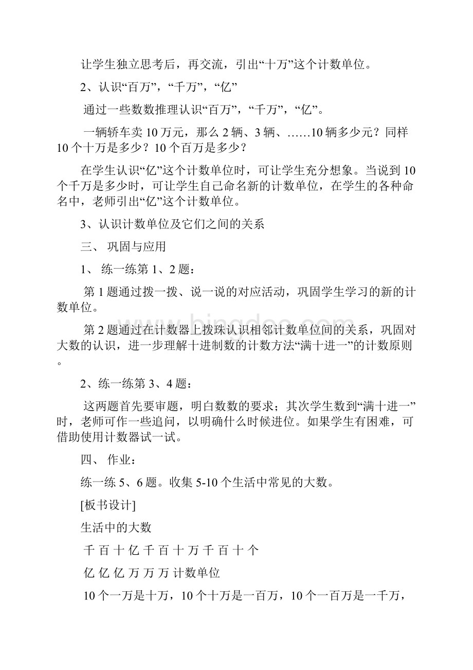 北师大版小学四年级上册数学整册教案.docx_第2页