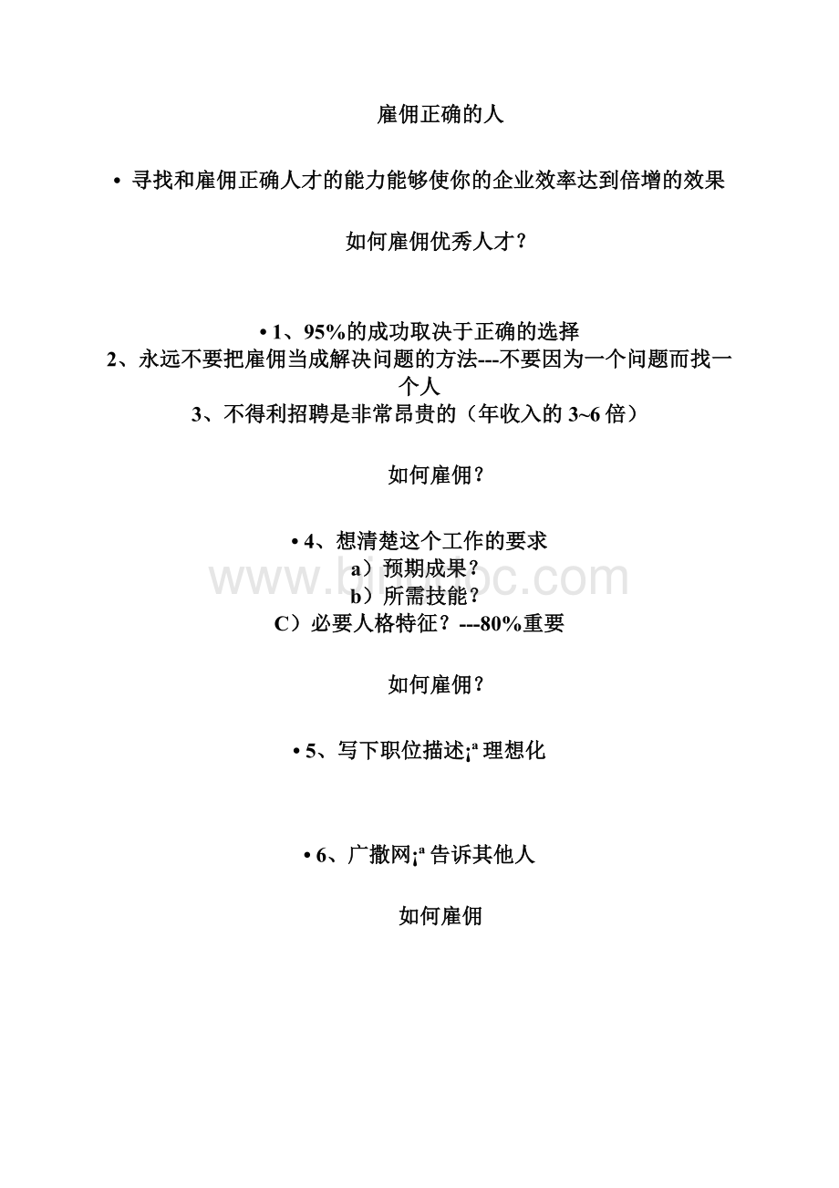 如何建设团队解放领导.docx_第3页