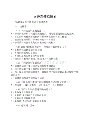 c语言模拟题5.docx