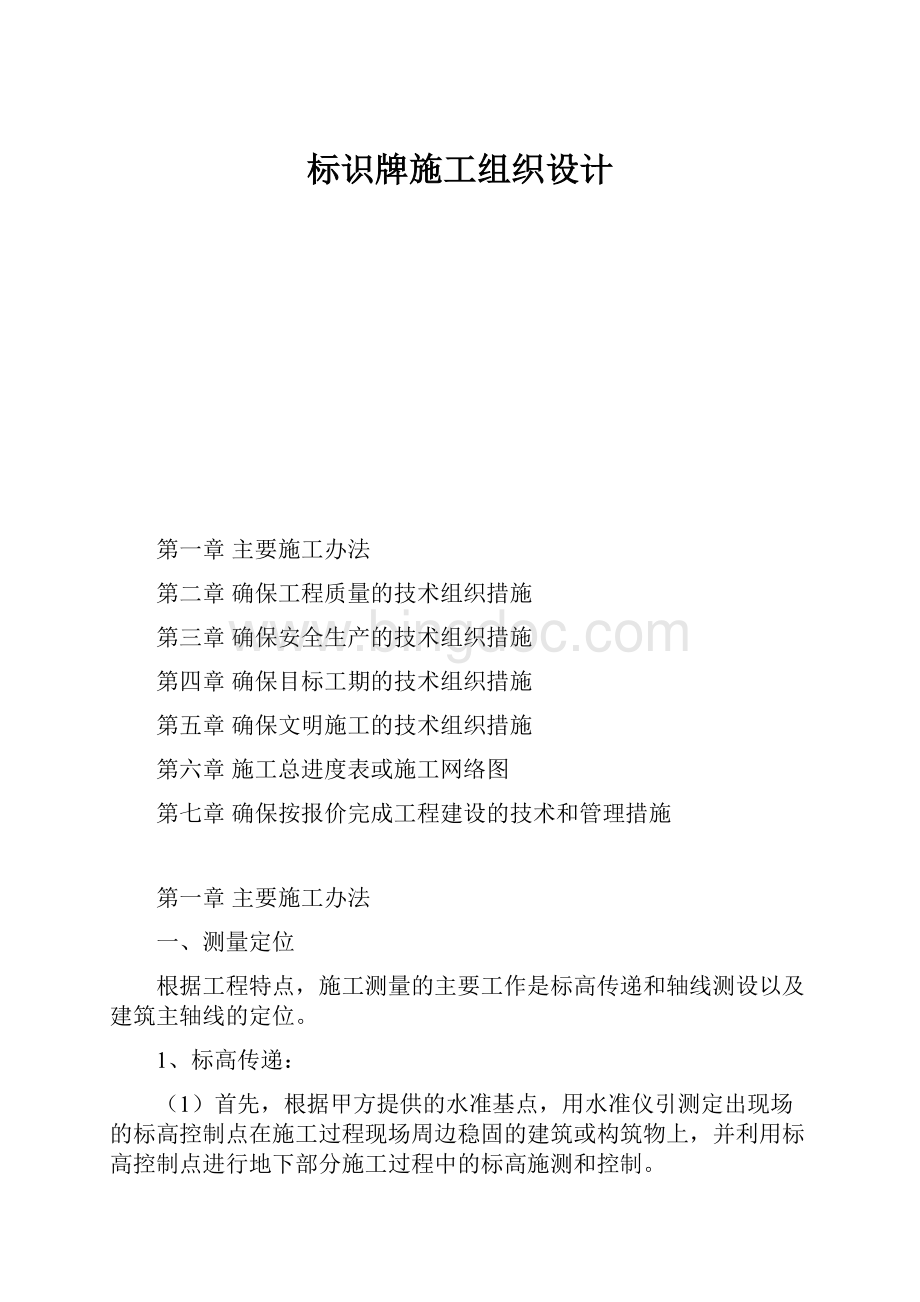 标识牌施工组织设计.docx_第1页