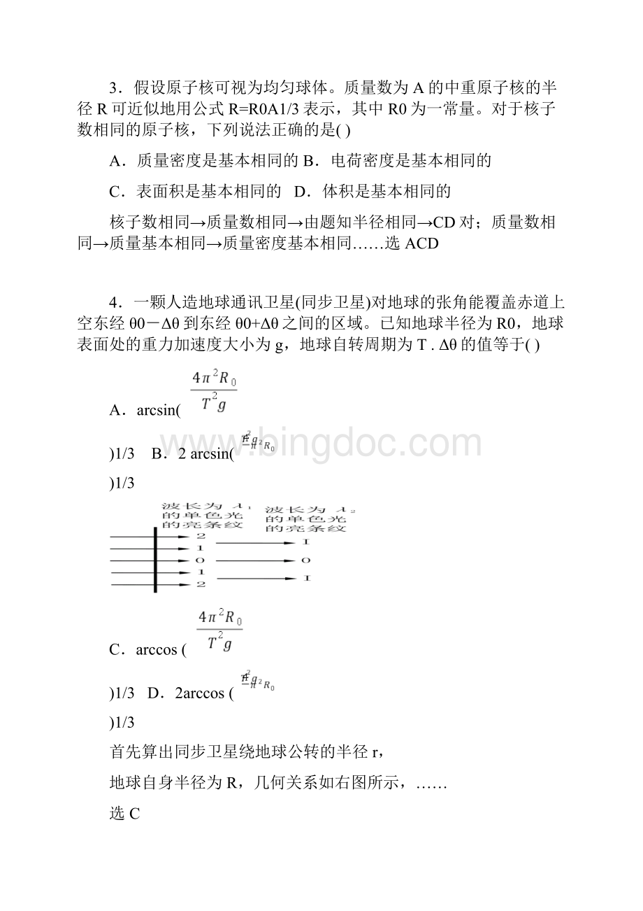 第34届全国中学生物理竞赛预赛试题及答案解析.docx_第2页