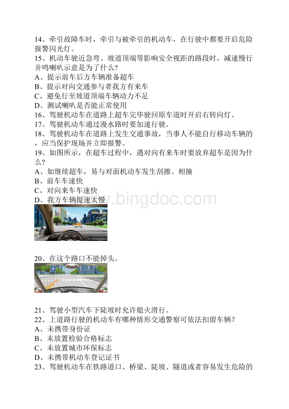 黑龙江试题及答案小型汽车必备资料.docx_第3页