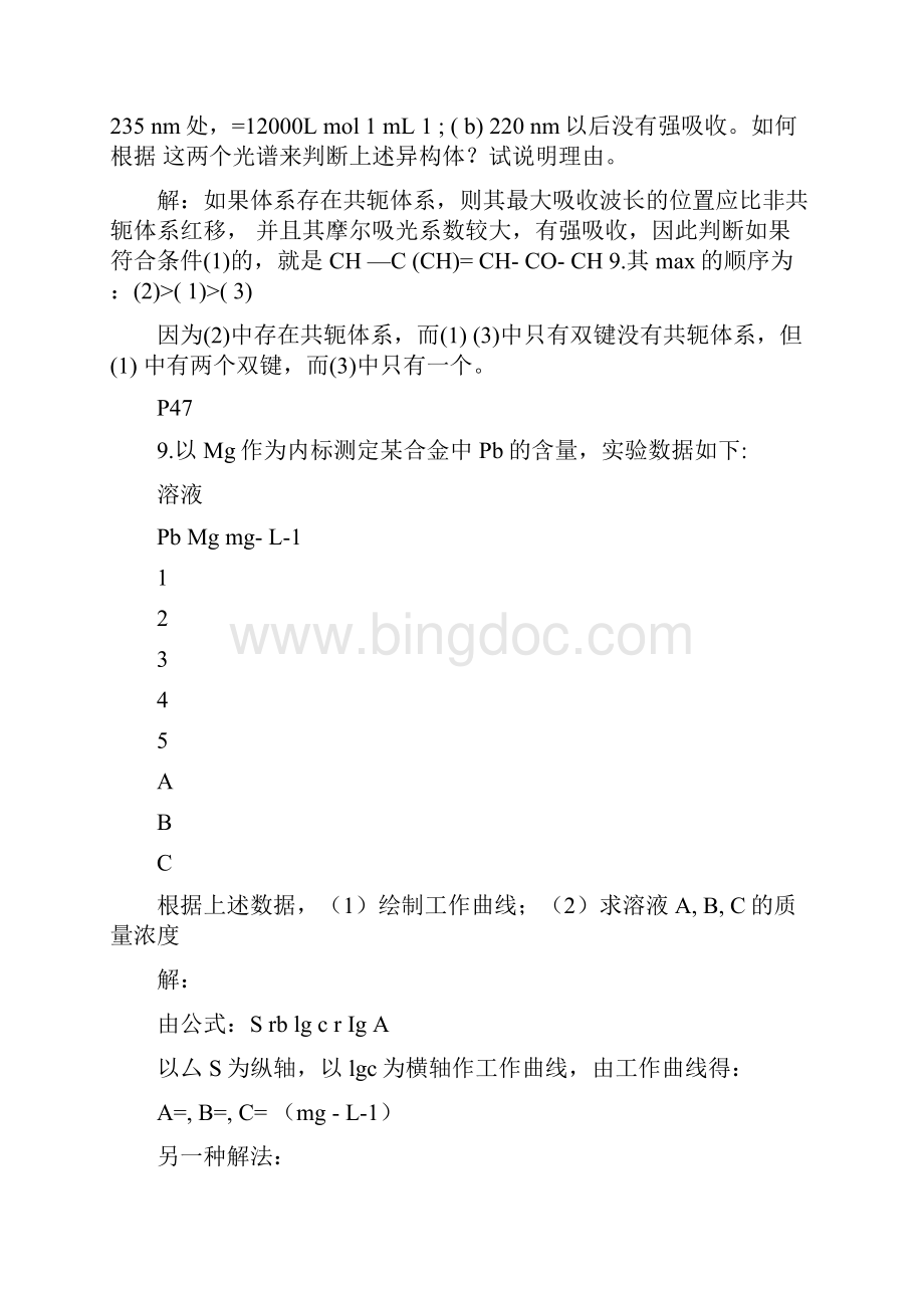 仪器分析习题答案.docx_第2页