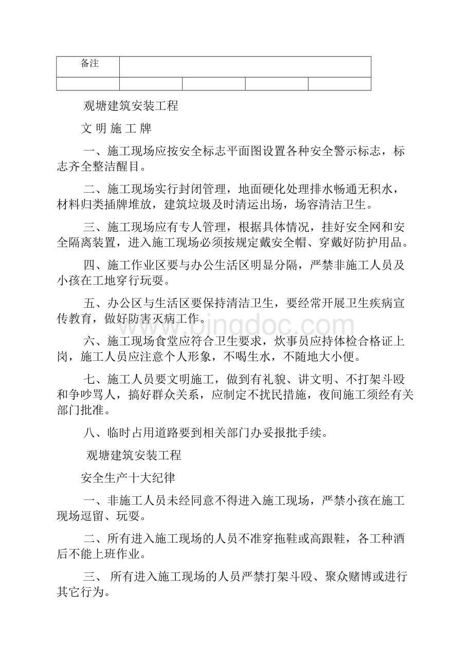 建筑工程九牌二图.docx_第2页