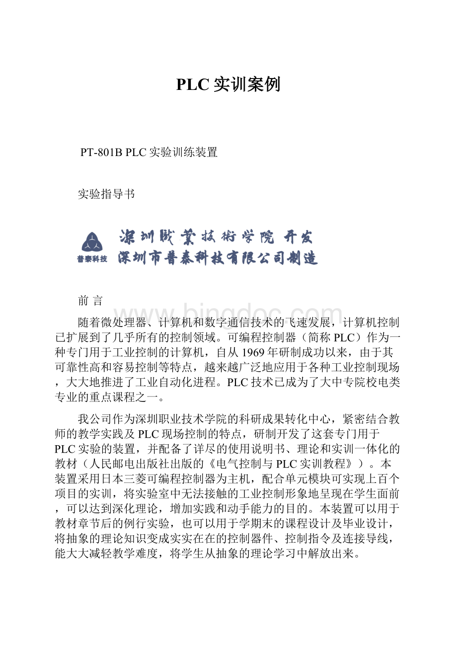 PLC实训案例.docx_第1页