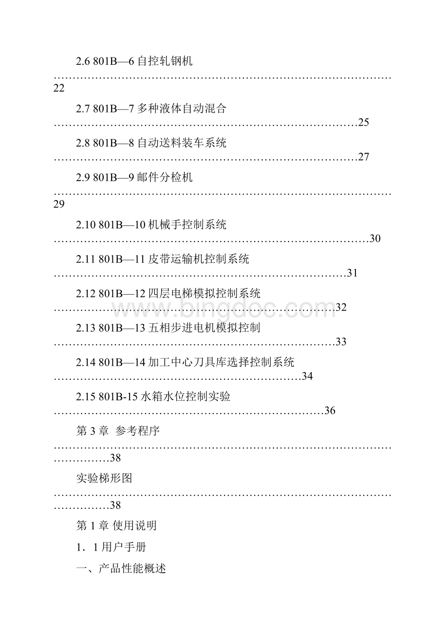 PLC实训案例.docx_第3页