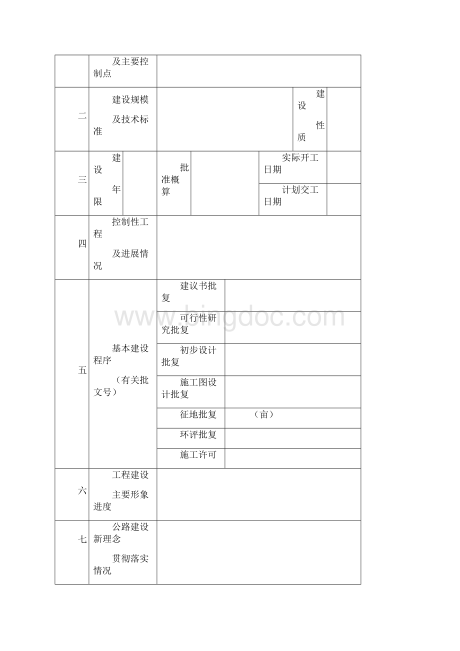 公路建设市场督查用表.docx_第2页