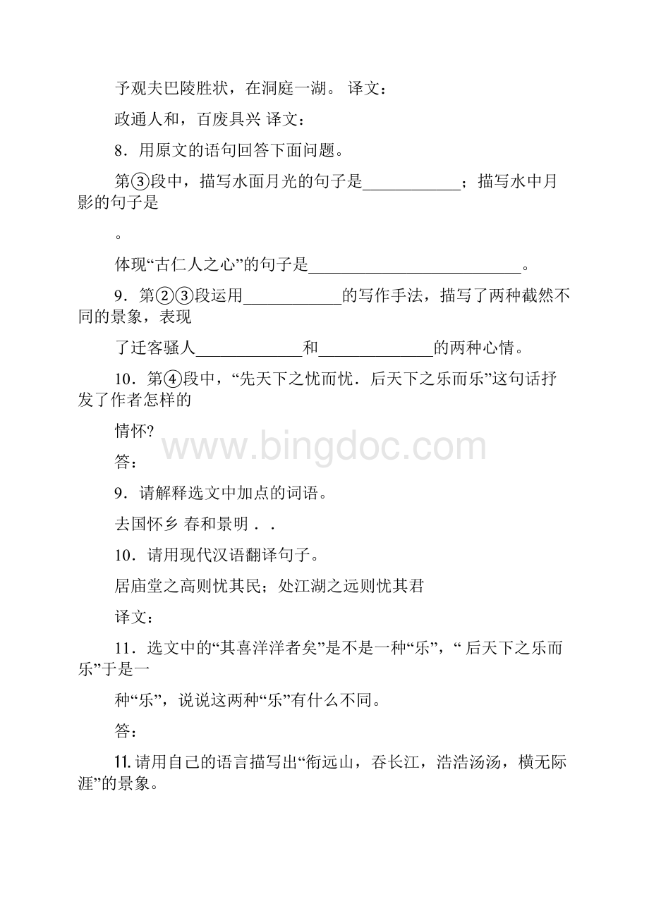 岳阳楼记阅读练习题.docx_第3页