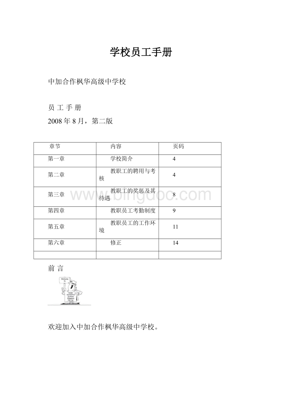 学校员工手册.docx_第1页